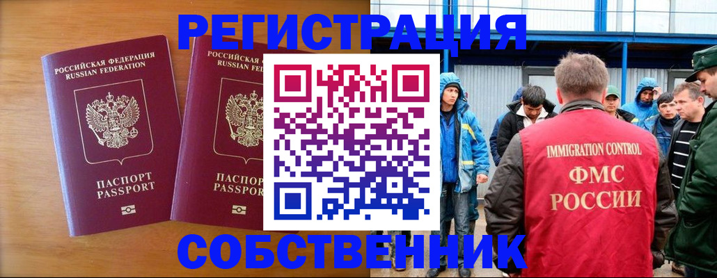 прописка от собственника в Ейске