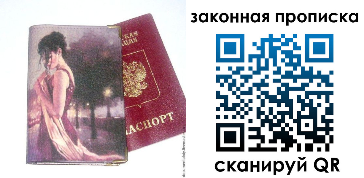 прописка ребенка в Ейске