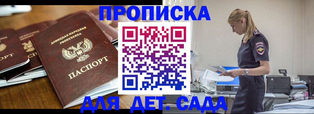 прописка для военкомата в Ейске