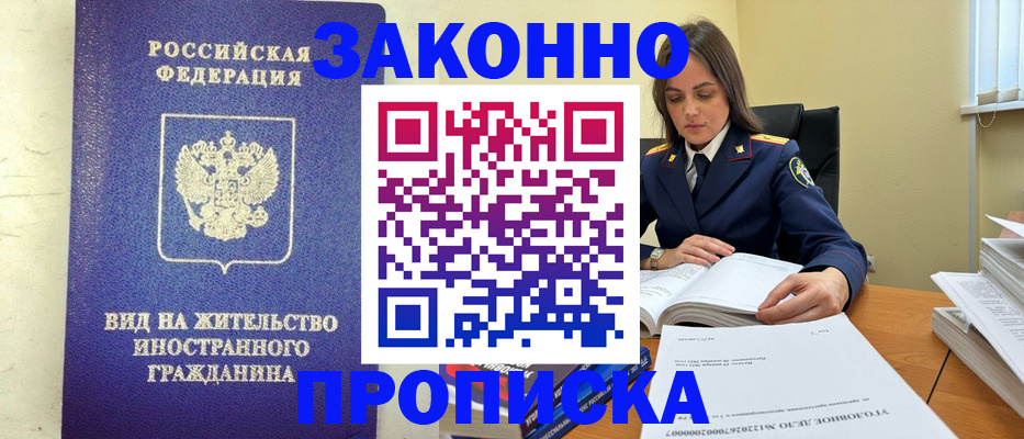 временная регистрация гарантия в Ейске