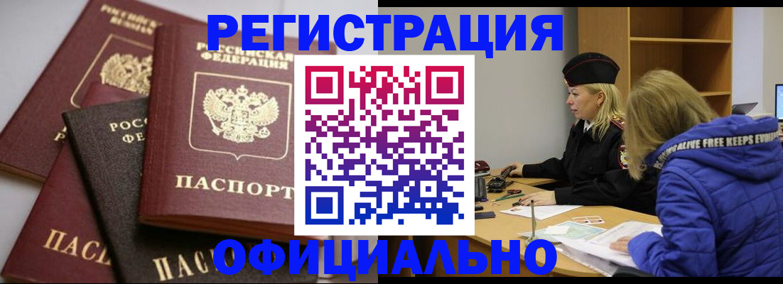 временная регистрация недорого в Ейске