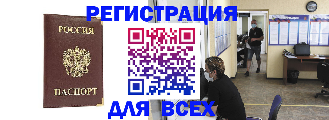 прописка штамп в Ейске