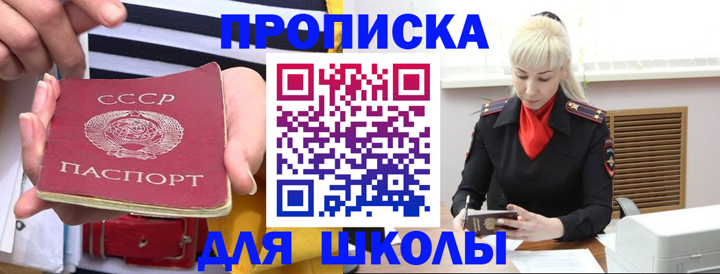 прописка регистрация в Ейске