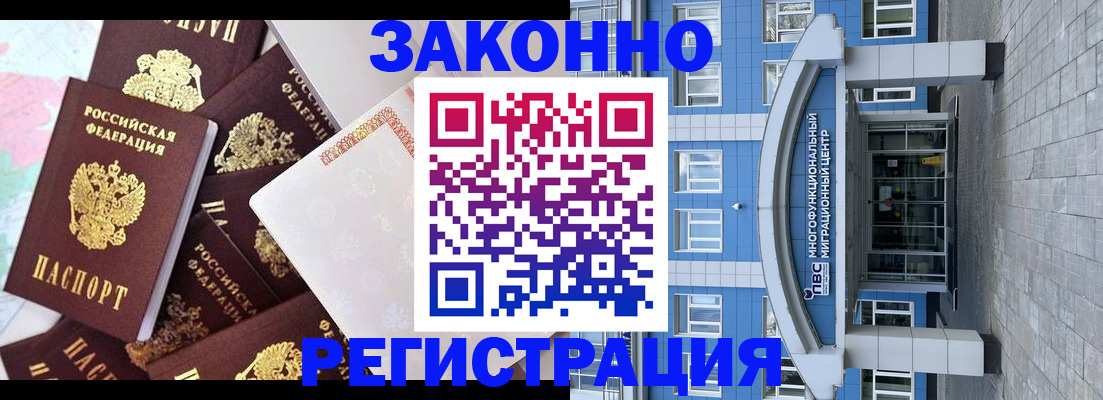 временная регистрация в Ейске