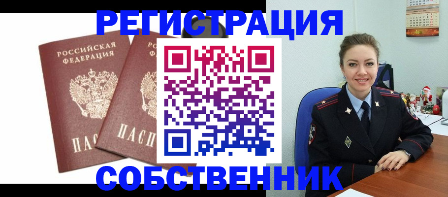 прописка ребенка в Ейске