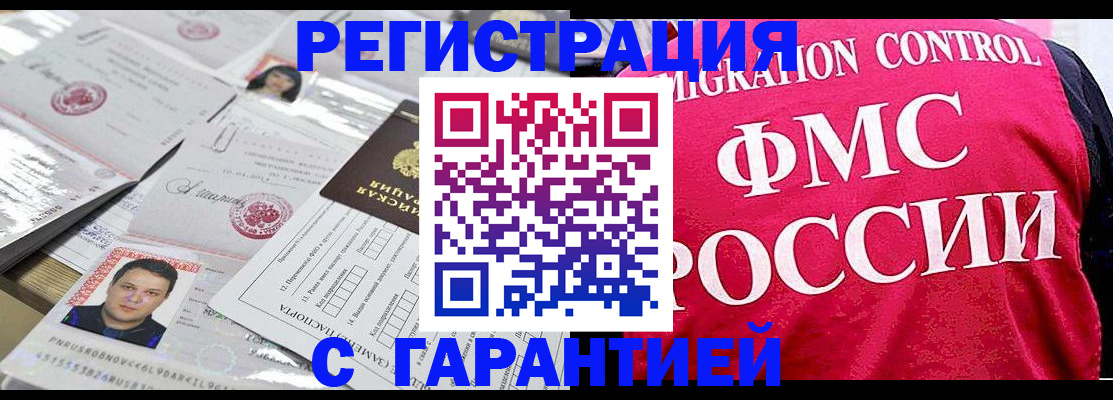 временная прописка в Ейске